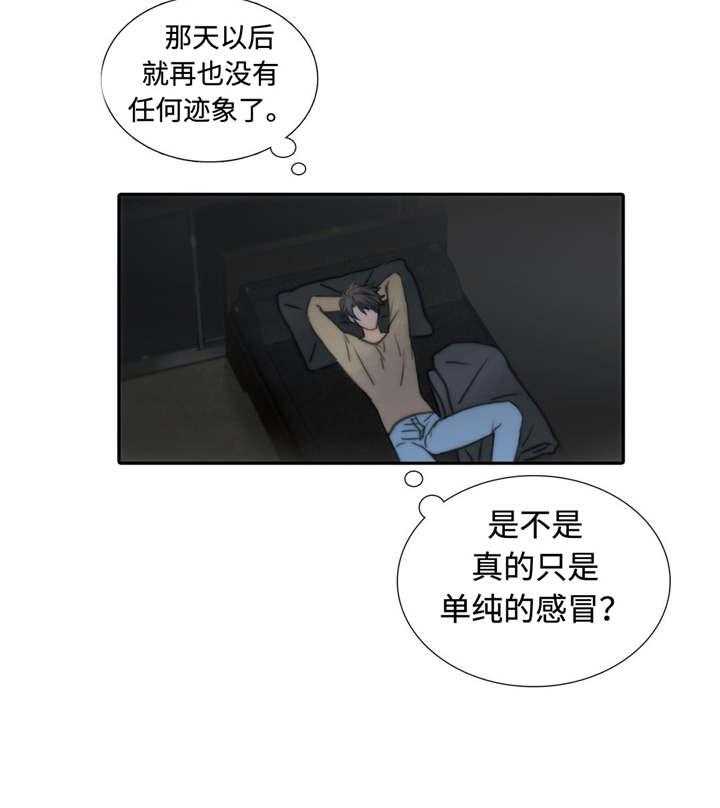 《觉醒周期（共2季）》漫画最新章节第4话 发作免费下拉式在线观看章节第【24】张图片