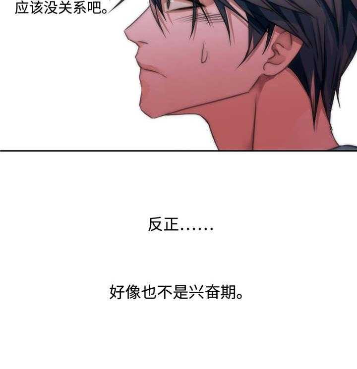 《觉醒周期（共2季）》漫画最新章节第4话 发作免费下拉式在线观看章节第【16】张图片