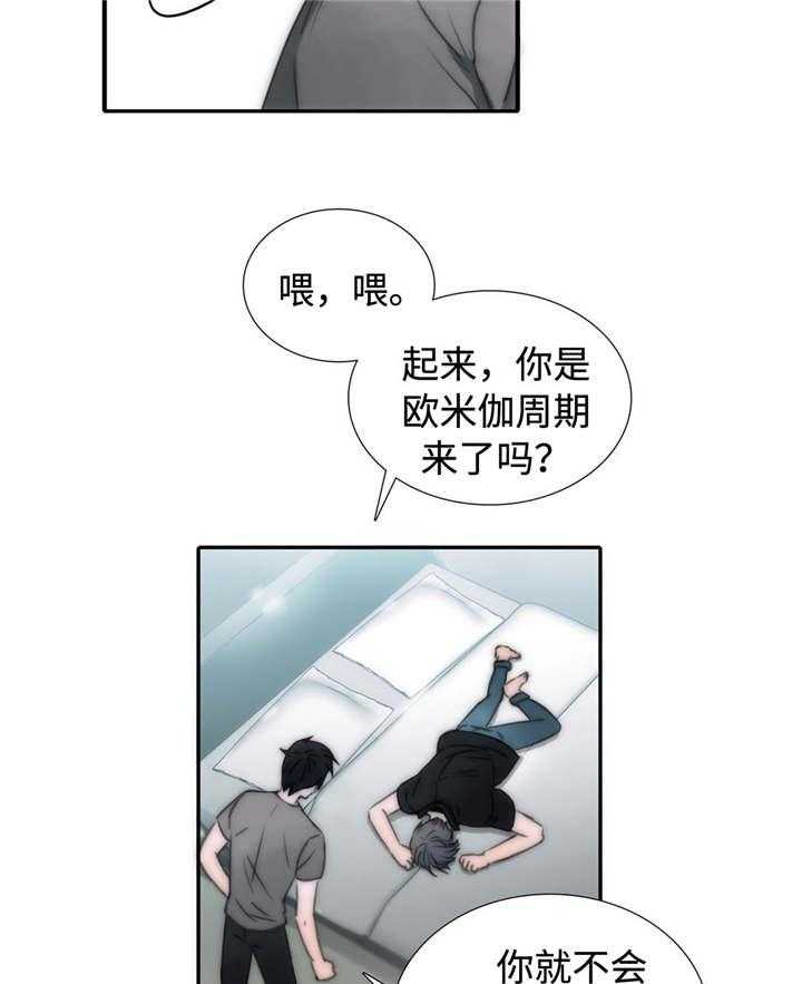 《觉醒周期（共2季）》漫画最新章节第6话 信息素免费下拉式在线观看章节第【12】张图片