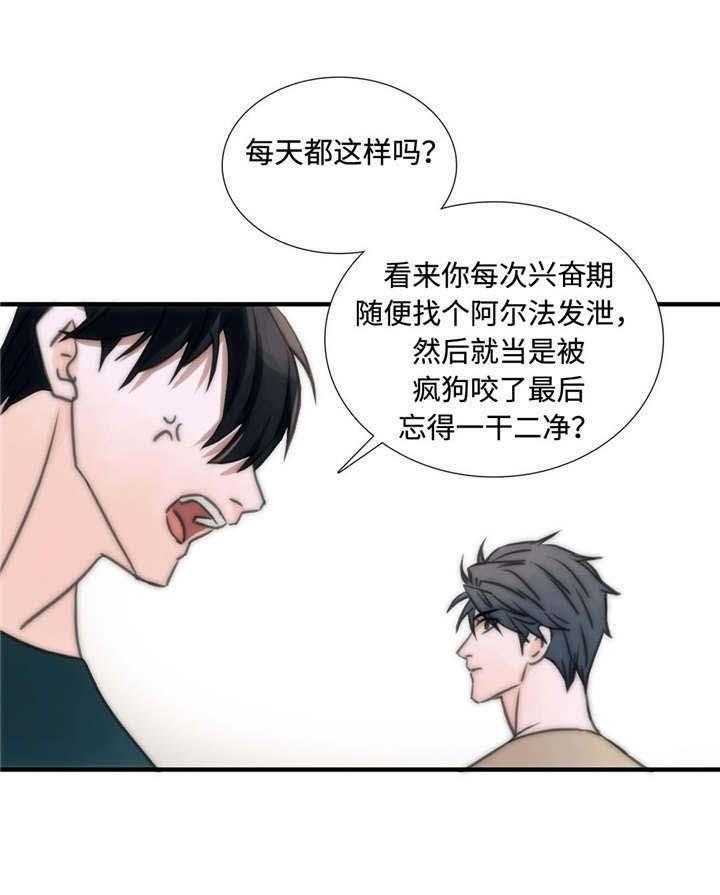 《觉醒周期（共2季）》漫画最新章节第10话 又来？免费下拉式在线观看章节第【24】张图片