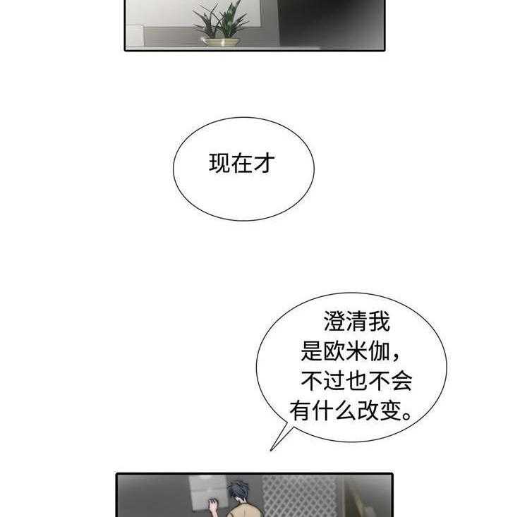 《觉醒周期（共2季）》漫画最新章节第10话 又来？免费下拉式在线观看章节第【29】张图片