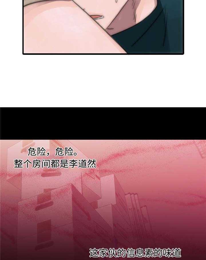 《觉醒周期（共2季）》漫画最新章节第11话 危险免费下拉式在线观看章节第【2】张图片