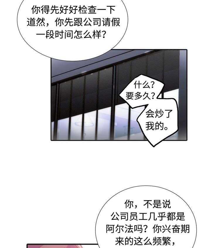 《觉醒周期（共2季）》漫画最新章节第14话 疑点免费下拉式在线观看章节第【9】张图片