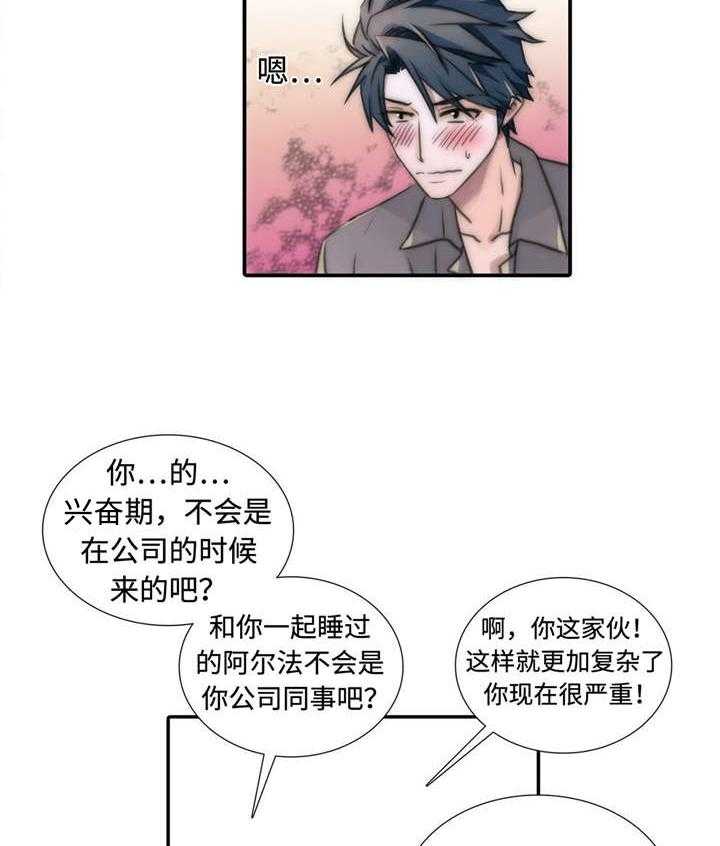 《觉醒周期（共2季）》漫画最新章节第14话 疑点免费下拉式在线观看章节第【7】张图片