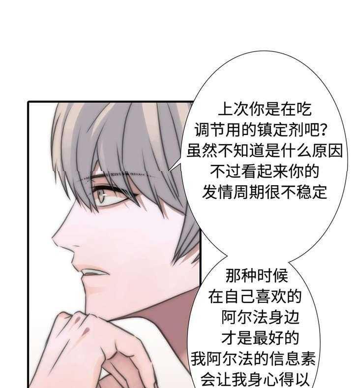 《觉醒周期（共2季）》漫画最新章节第18话 生气免费下拉式在线观看章节第【32】张图片