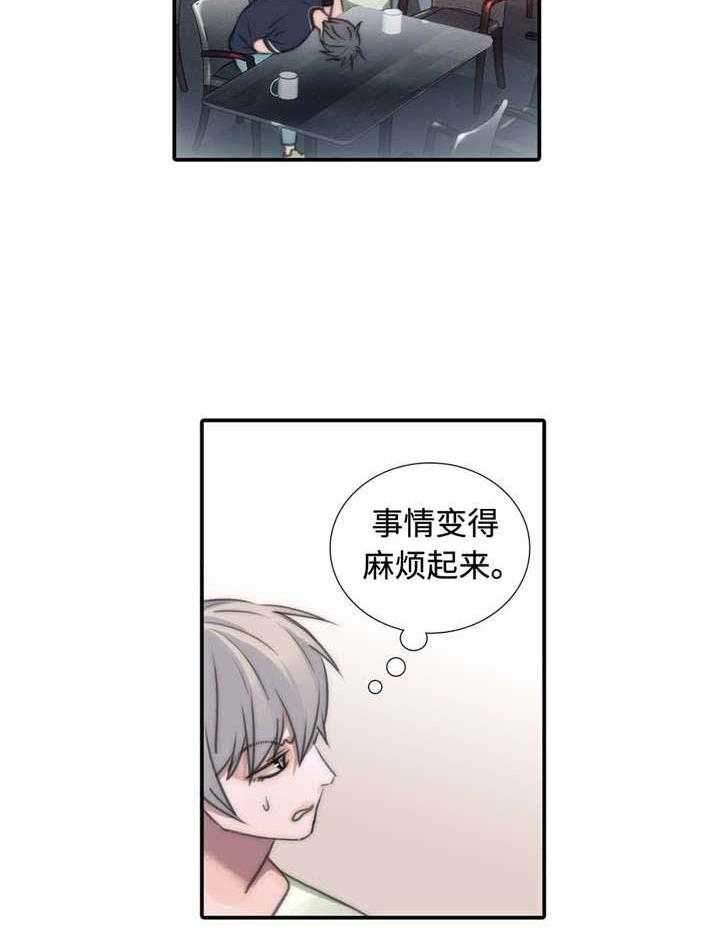 《觉醒周期（共2季）》漫画最新章节第19话 再次爆发免费下拉式在线观看章节第【11】张图片