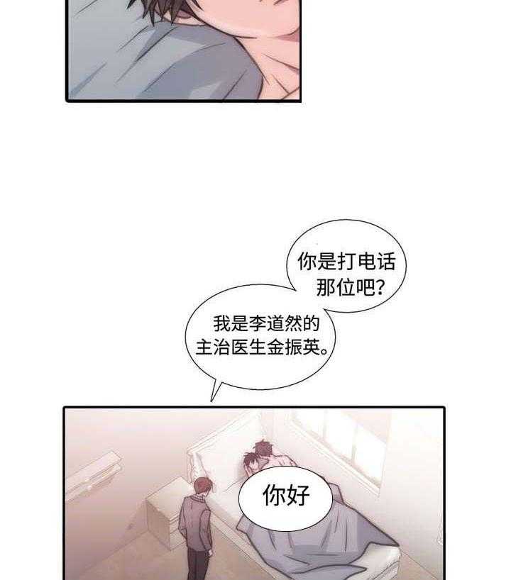 《觉醒周期（共2季）》漫画最新章节第27话 医生来了免费下拉式在线观看章节第【14】张图片