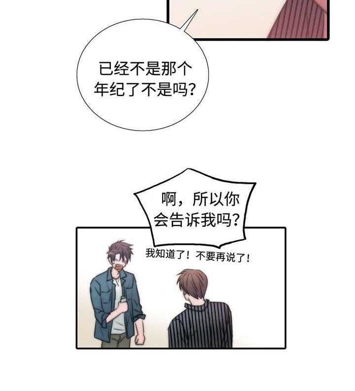 《觉醒周期（共2季）》漫画最新章节第30话 定时炸弹免费下拉式在线观看章节第【15】张图片