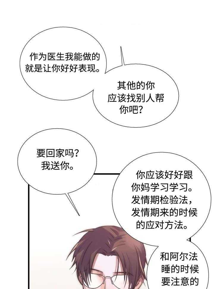 《觉醒周期（共2季）》漫画最新章节第30话 定时炸弹免费下拉式在线观看章节第【14】张图片