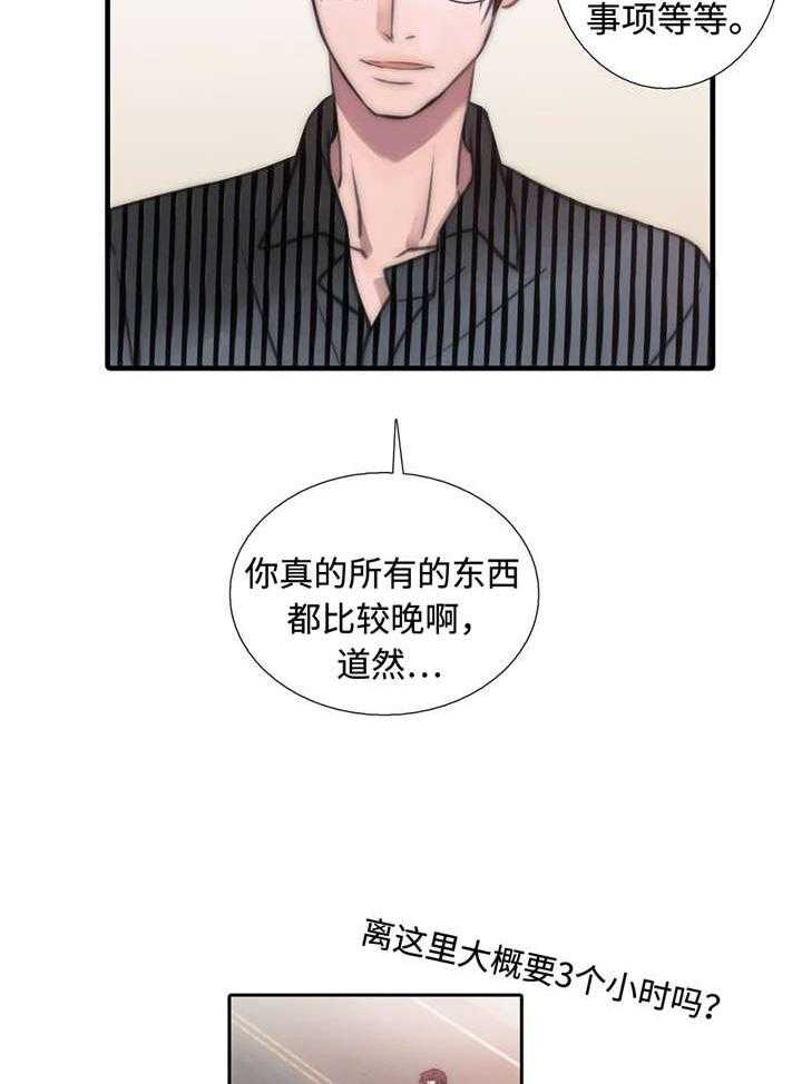 《觉醒周期（共2季）》漫画最新章节第30话 定时炸弹免费下拉式在线观看章节第【13】张图片