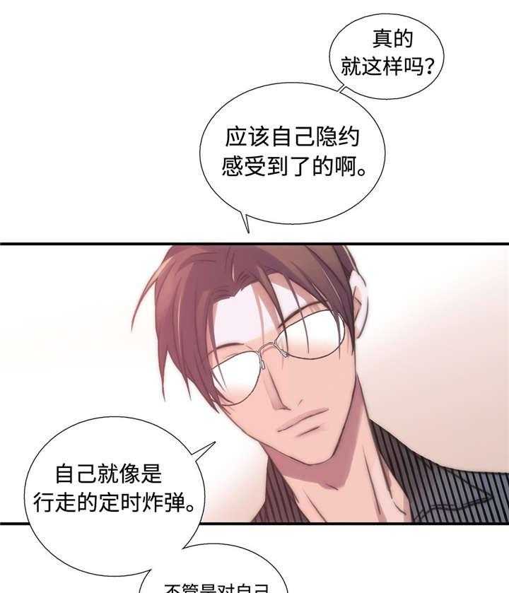 《觉醒周期（共2季）》漫画最新章节第30话 定时炸弹免费下拉式在线观看章节第【20】张图片