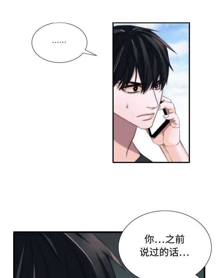 《觉醒周期（共2季）》漫画最新章节第31话 我们交往吧免费下拉式在线观看章节第【29】张图片