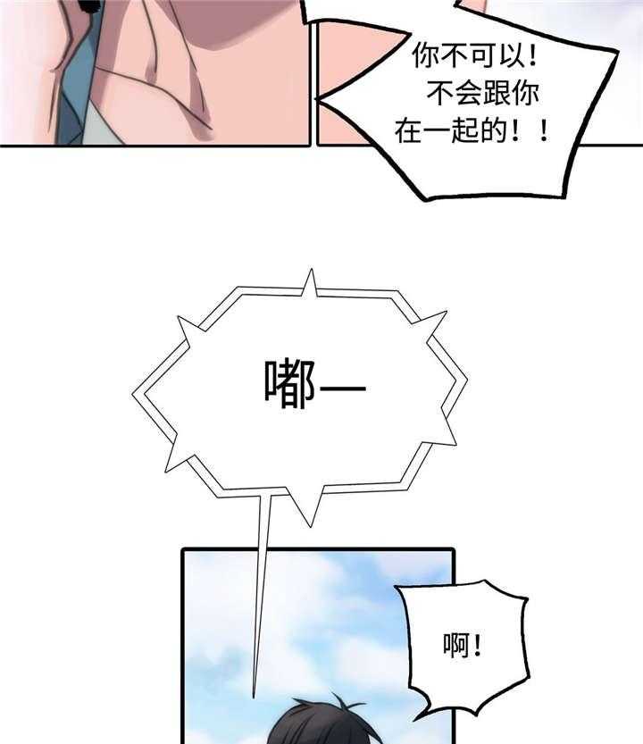 《觉醒周期（共2季）》漫画最新章节第32话 不是我的菜免费下拉式在线观看章节第【15】张图片