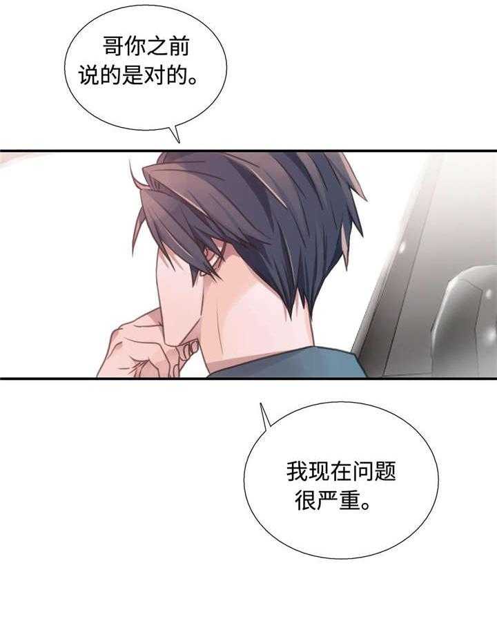 《觉醒周期（共2季）》漫画最新章节第32话 不是我的菜免费下拉式在线观看章节第【10】张图片