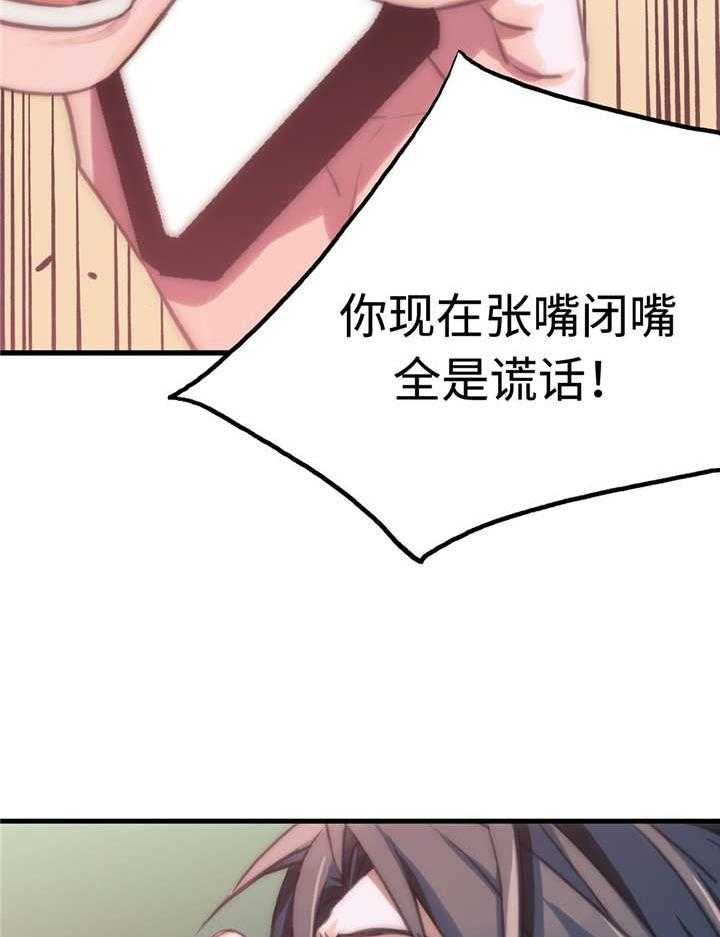 《觉醒周期（共2季）》漫画最新章节第32话 不是我的菜免费下拉式在线观看章节第【20】张图片