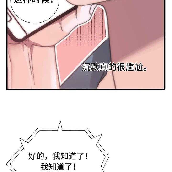 《觉醒周期（共2季）》漫画最新章节第32话 不是我的菜免费下拉式在线观看章节第【27】张图片