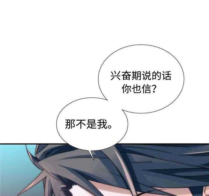 《觉醒周期（共2季）》漫画最新章节第32话 不是我的菜免费下拉式在线观看章节第【36】张图片