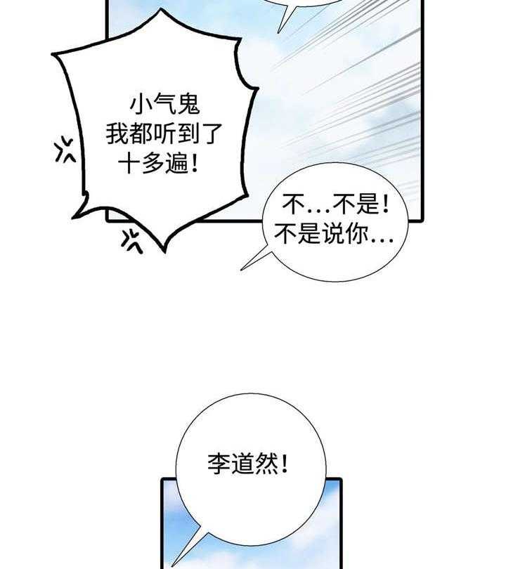 《觉醒周期（共2季）》漫画最新章节第37话 不要惹我免费下拉式在线观看章节第【5】张图片