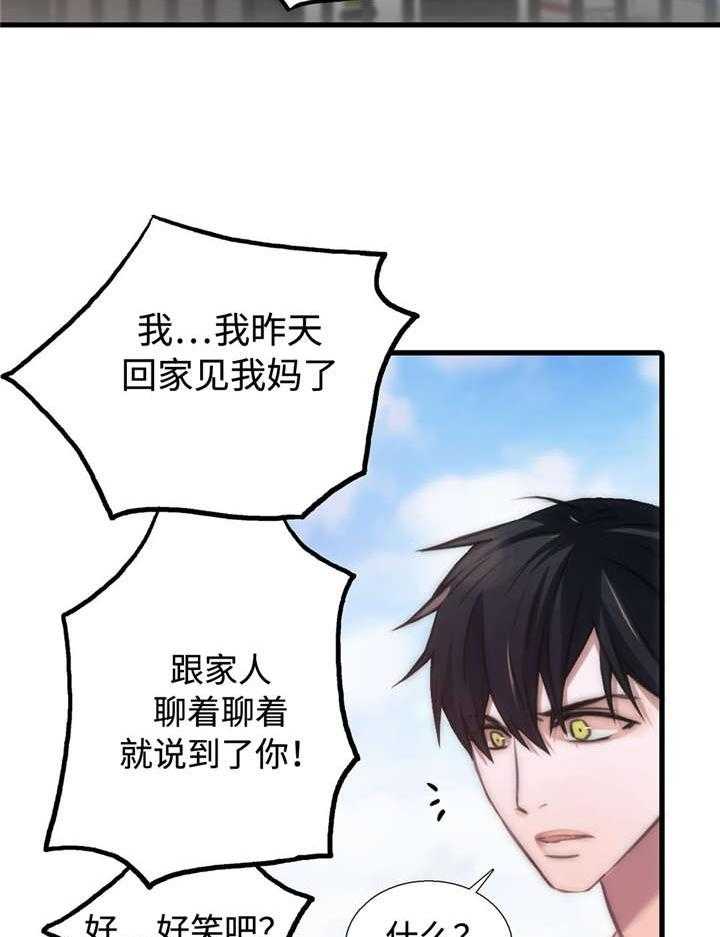 《觉醒周期（共2季）》漫画最新章节第38话 结婚！？免费下拉式在线观看章节第【12】张图片