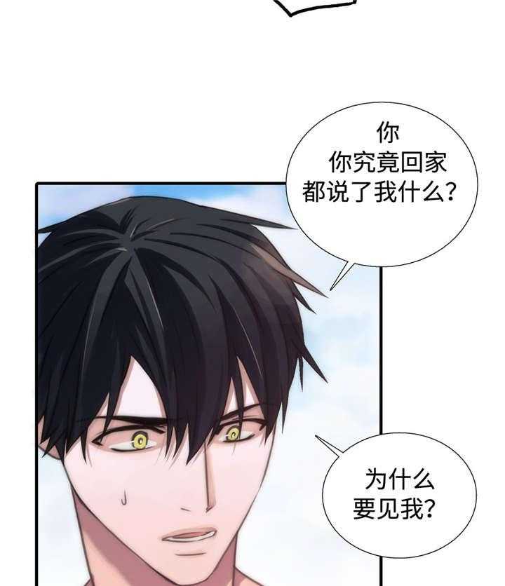 《觉醒周期（共2季）》漫画最新章节第38话 结婚！？免费下拉式在线观看章节第【10】张图片