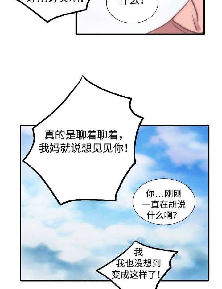 《觉醒周期（共2季）》漫画最新章节第38话 结婚！？免费下拉式在线观看章节第【11】张图片