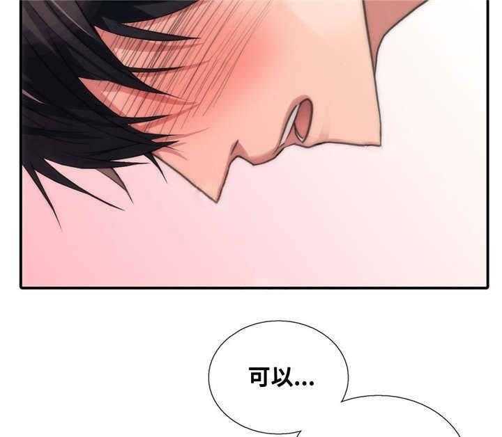 《觉醒周期（共2季）》漫画最新章节第46话 要好好记住免费下拉式在线观看章节第【2】张图片