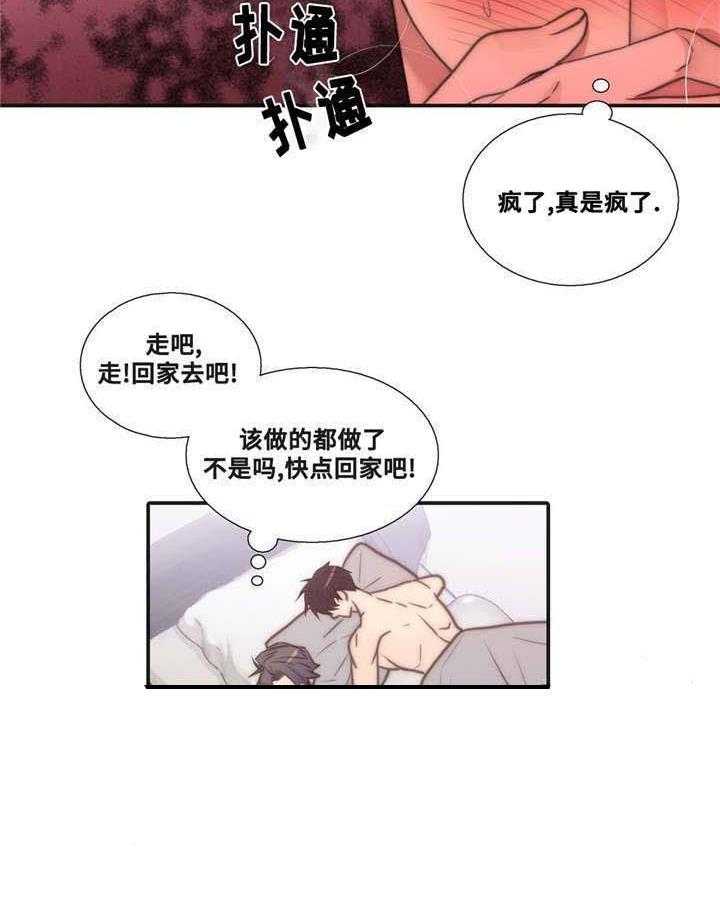 《觉醒周期（共2季）》漫画最新章节第48话 混蛋免费下拉式在线观看章节第【18】张图片