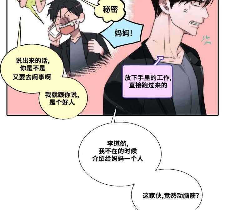 《觉醒周期（共2季）》漫画最新章节第51话 累了就睡吧免费下拉式在线观看章节第【29】张图片