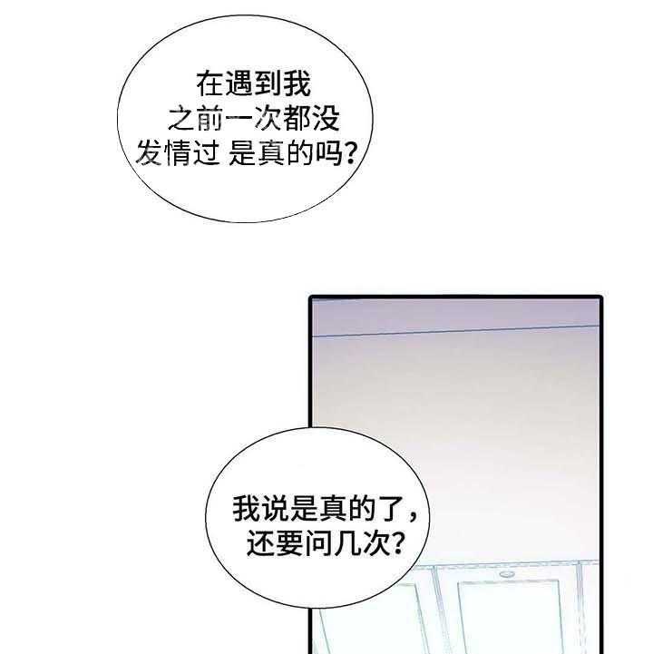 《觉醒周期（共2季）》漫画最新章节第54话 吃醋免费下拉式在线观看章节第【19】张图片