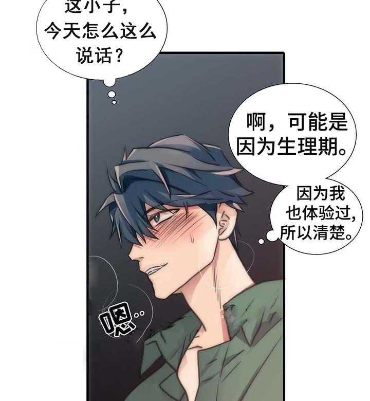 《觉醒周期（共2季）》漫画最新章节第57话 不想放你走免费下拉式在线观看章节第【4】张图片