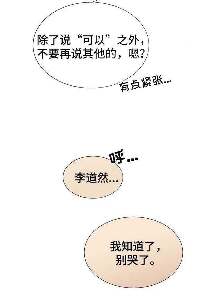 《觉醒周期（共2季）》漫画最新章节第61话 在一起（第一季完）免费下拉式在线观看章节第【13】张图片