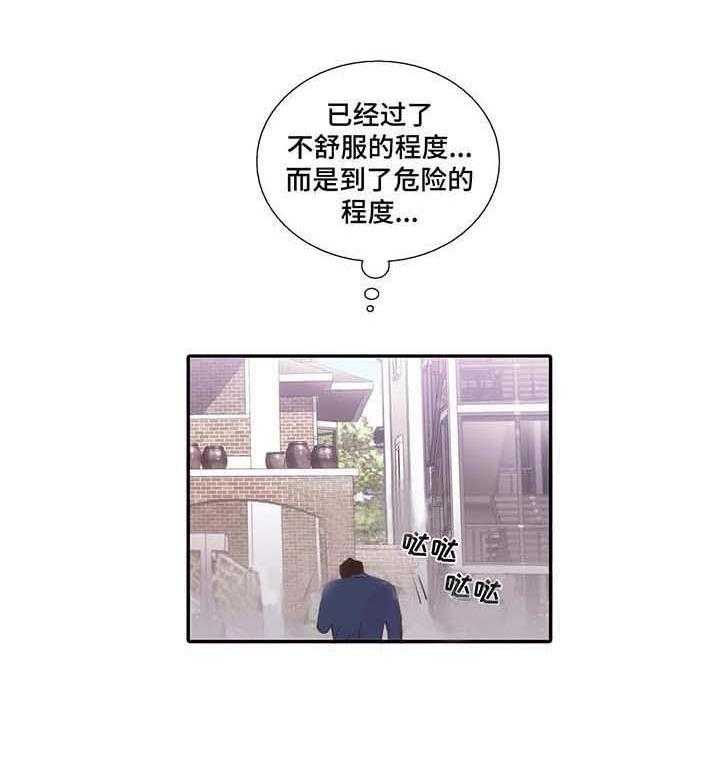 《觉醒周期（共2季）》漫画最新章节第66话 危险的男人（外传）免费下拉式在线观看章节第【2】张图片