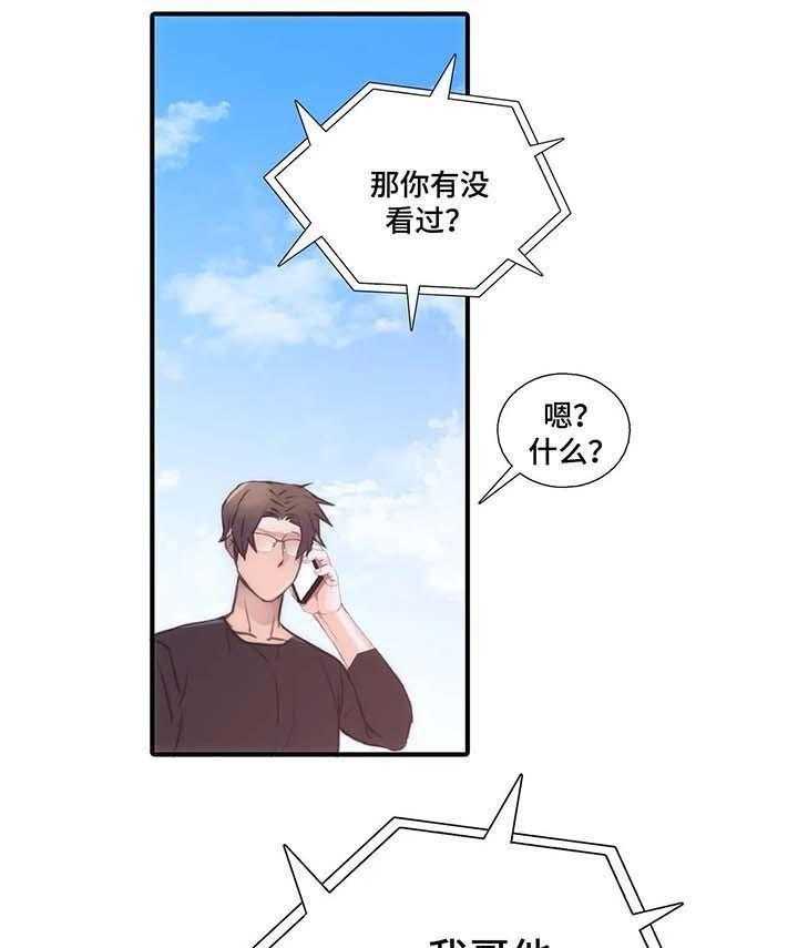 《觉醒周期（共2季）》漫画最新章节第67话 展露弱点（外传）免费下拉式在线观看章节第【15】张图片