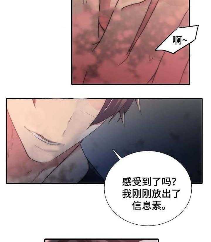 《觉醒周期（共2季）》漫画最新章节第71话 散发信息素（外传）免费下拉式在线观看章节第【16】张图片