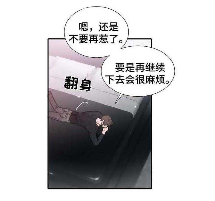 《觉醒周期（共2季）》漫画最新章节第72话 振英x道全 （外传完）免费下拉式在线观看章节第【9】张图片