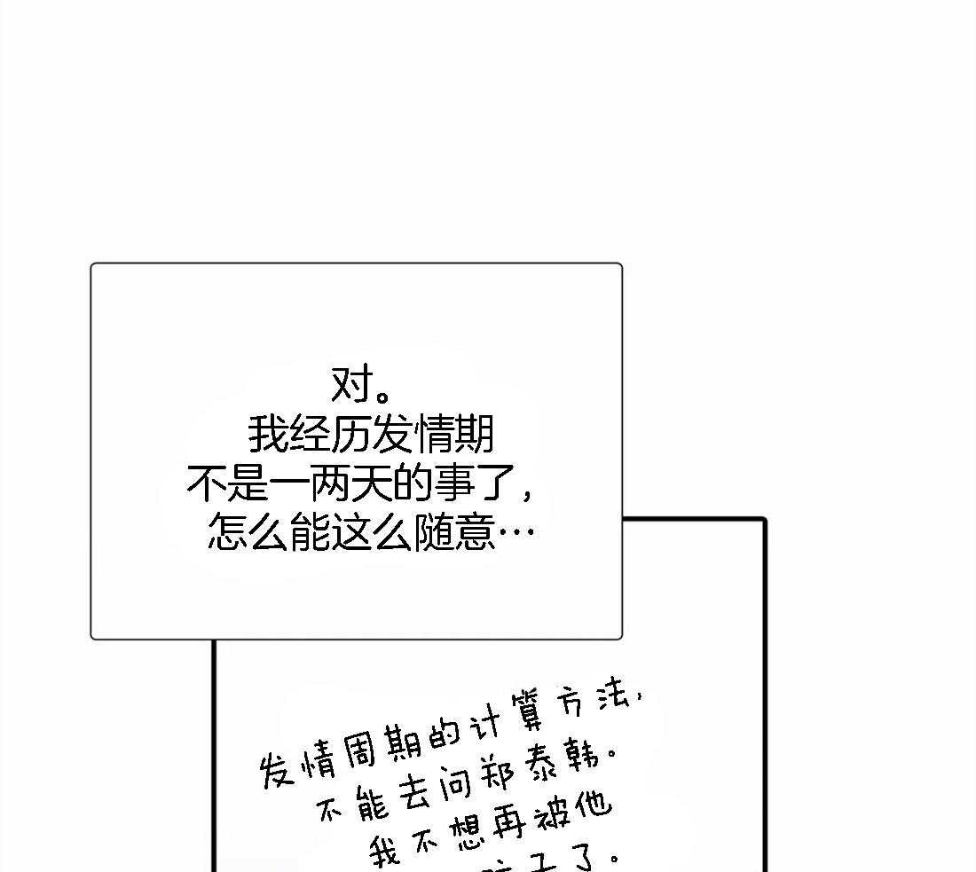 《觉醒周期（共2季）》漫画最新章节第107话 无力反抗免费下拉式在线观看章节第【17】张图片