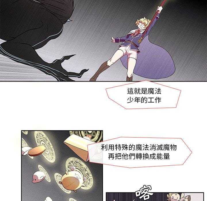 《魔法少年》漫画最新章节第4话 4免费下拉式在线观看章节第【43】张图片