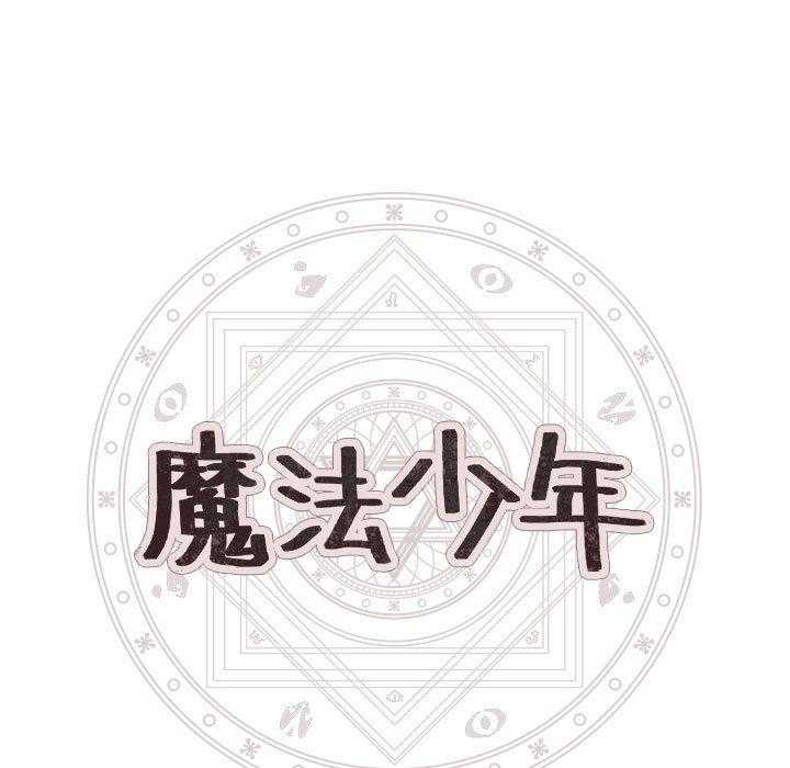 《魔法少年》漫画最新章节第20话 20免费下拉式在线观看章节第【39】张图片