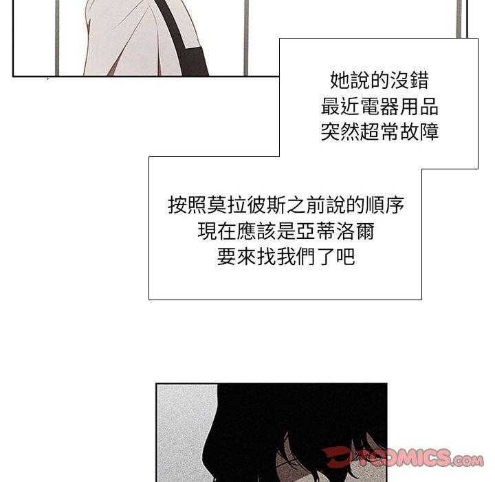 《魔法少年》漫画最新章节第45话 45免费下拉式在线观看章节第【43】张图片