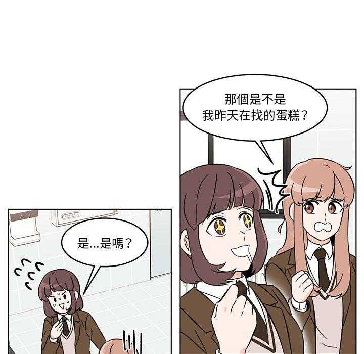 《甜心烘培坊》漫画最新章节第9话 9免费下拉式在线观看章节第【50】张图片