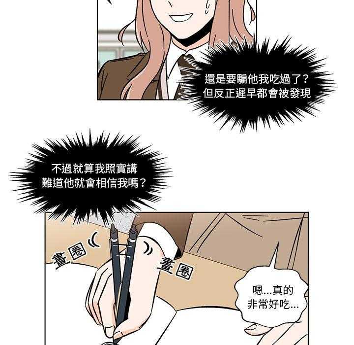 《甜心烘培坊》漫画最新章节第10话 10免费下拉式在线观看章节第【61】张图片