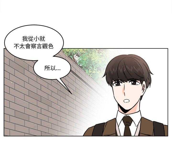 《甜心烘培坊》漫画最新章节第18话 18免费下拉式在线观看章节第【35】张图片