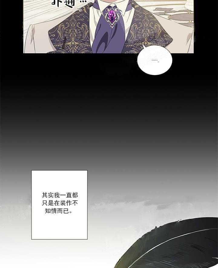 《公然的秘密》漫画最新章节第7话 7_说出来了免费下拉式在线观看章节第【27】张图片