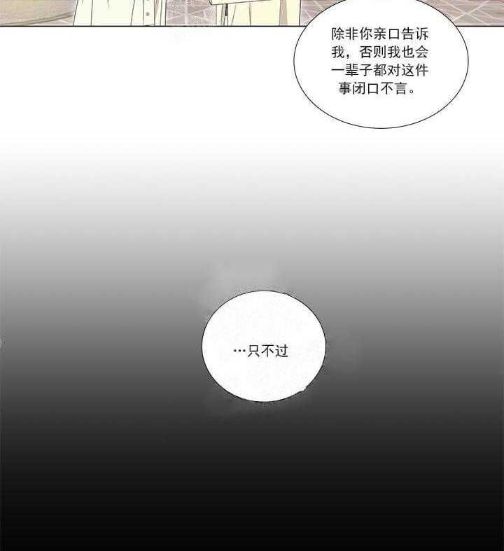 《公然的秘密》漫画最新章节第7话 7_说出来了免费下拉式在线观看章节第【21】张图片