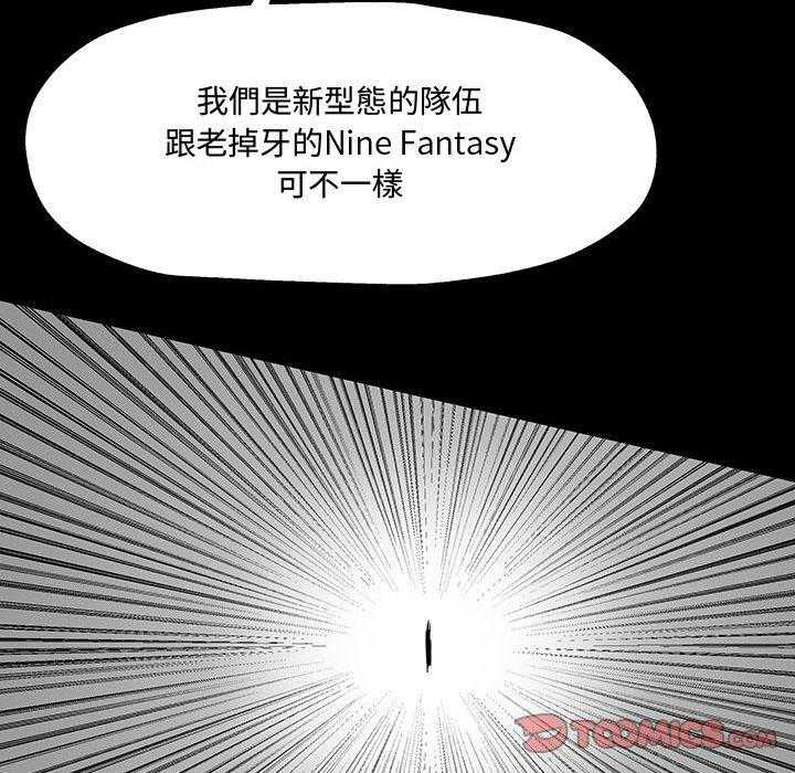 《Nine Fantasy》漫画最新章节第27话 27免费下拉式在线观看章节第【113】张图片