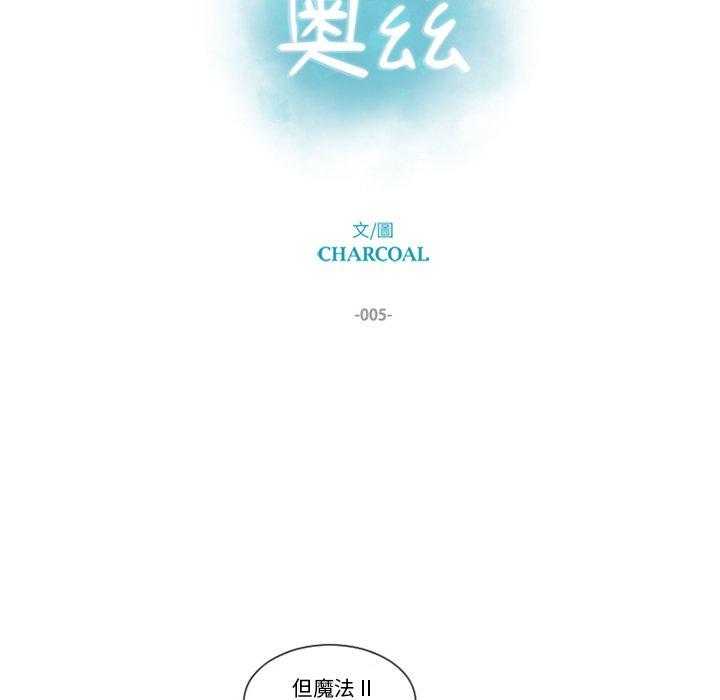 《奥兹》漫画最新章节第6话 6免费下拉式在线观看章节第【52】张图片