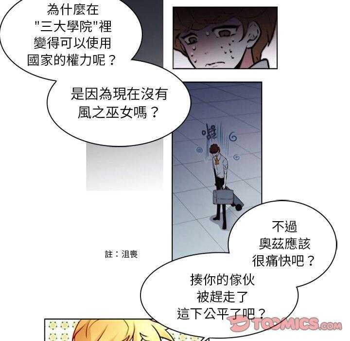 《奥兹》漫画最新章节第10话 10免费下拉式在线观看章节第【21】张图片