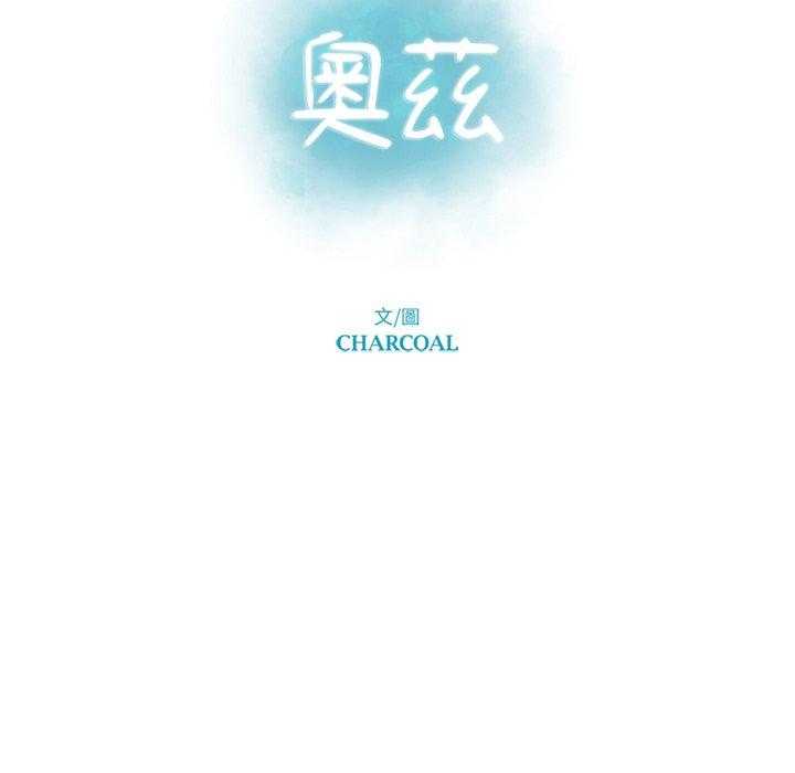 《奥兹》漫画最新章节第10话 10免费下拉式在线观看章节第【57】张图片