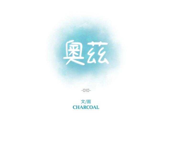 《奥兹》漫画最新章节第11话 11免费下拉式在线观看章节第【58】张图片