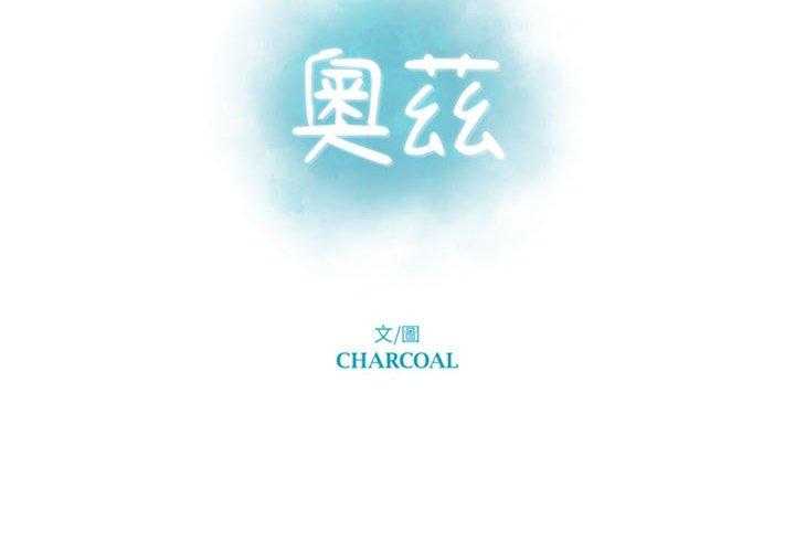 《奥兹》漫画最新章节第15话 15免费下拉式在线观看章节第【69】张图片